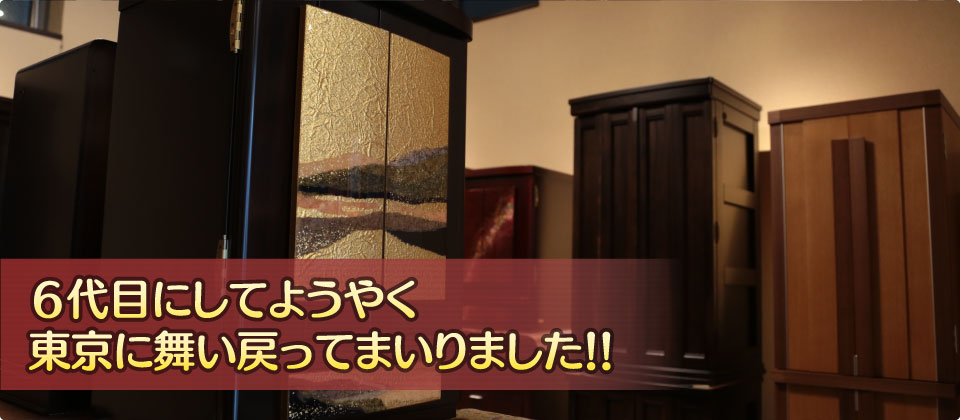 6代目にしてようやく東京に舞い戻ってまいりました！！
